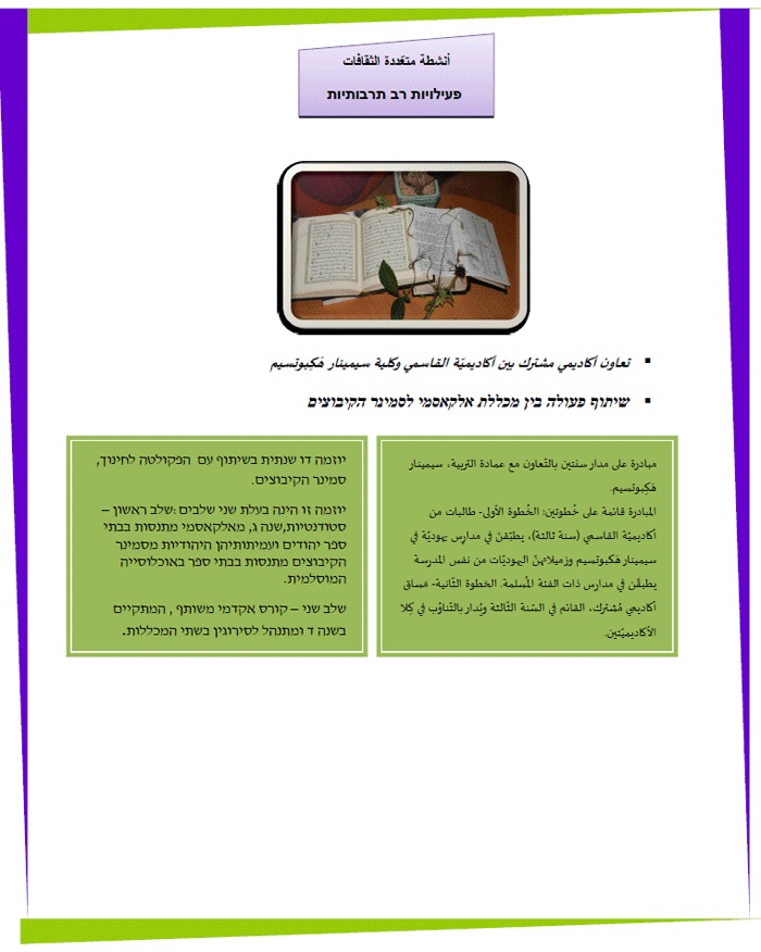 أنشطة متعددة الثقافات